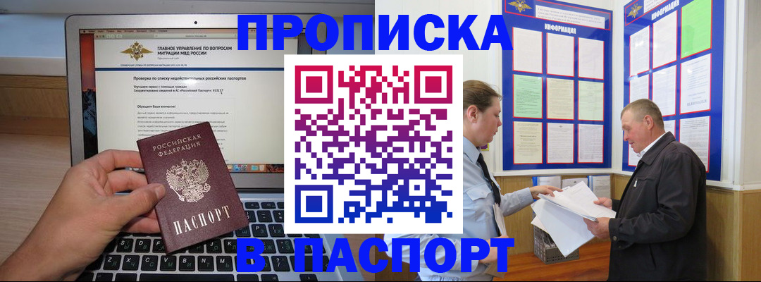 временная прописка в Кувшиново