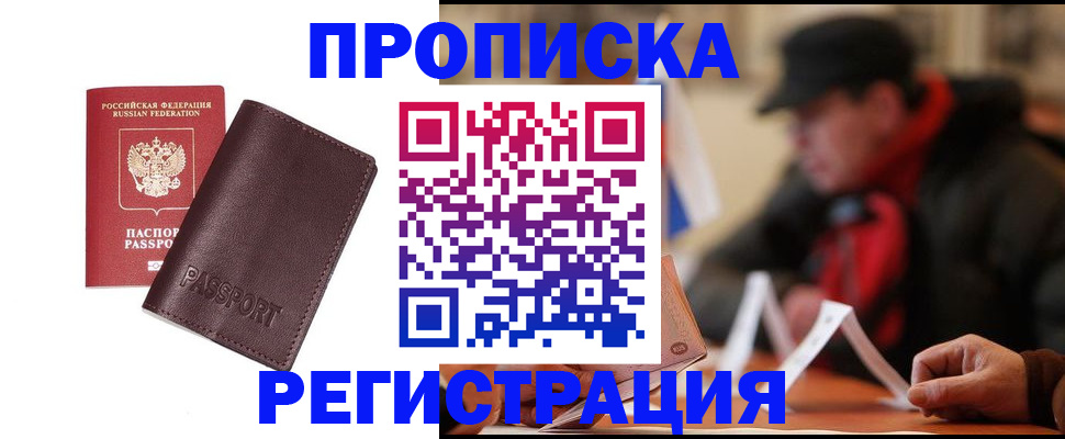 прописка для работы в Кувшиново