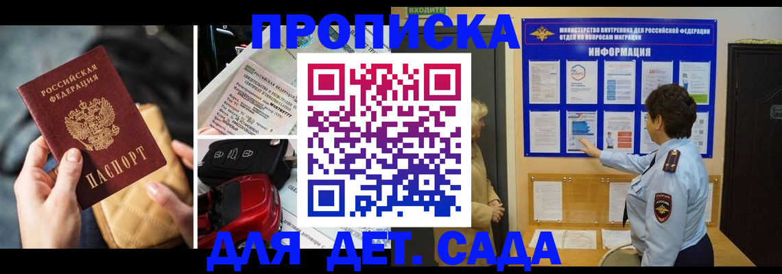 прописка гарантия в Кувшиново